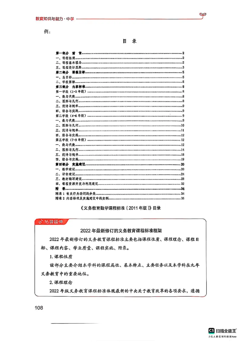 25下中学教育知识与能力(1)_4-教培资料-26年最新资料-同步更新_初中高中教资_2025上中学教资笔试_0125上-综合素质FB网课_0325下科一科二电子教材-参考