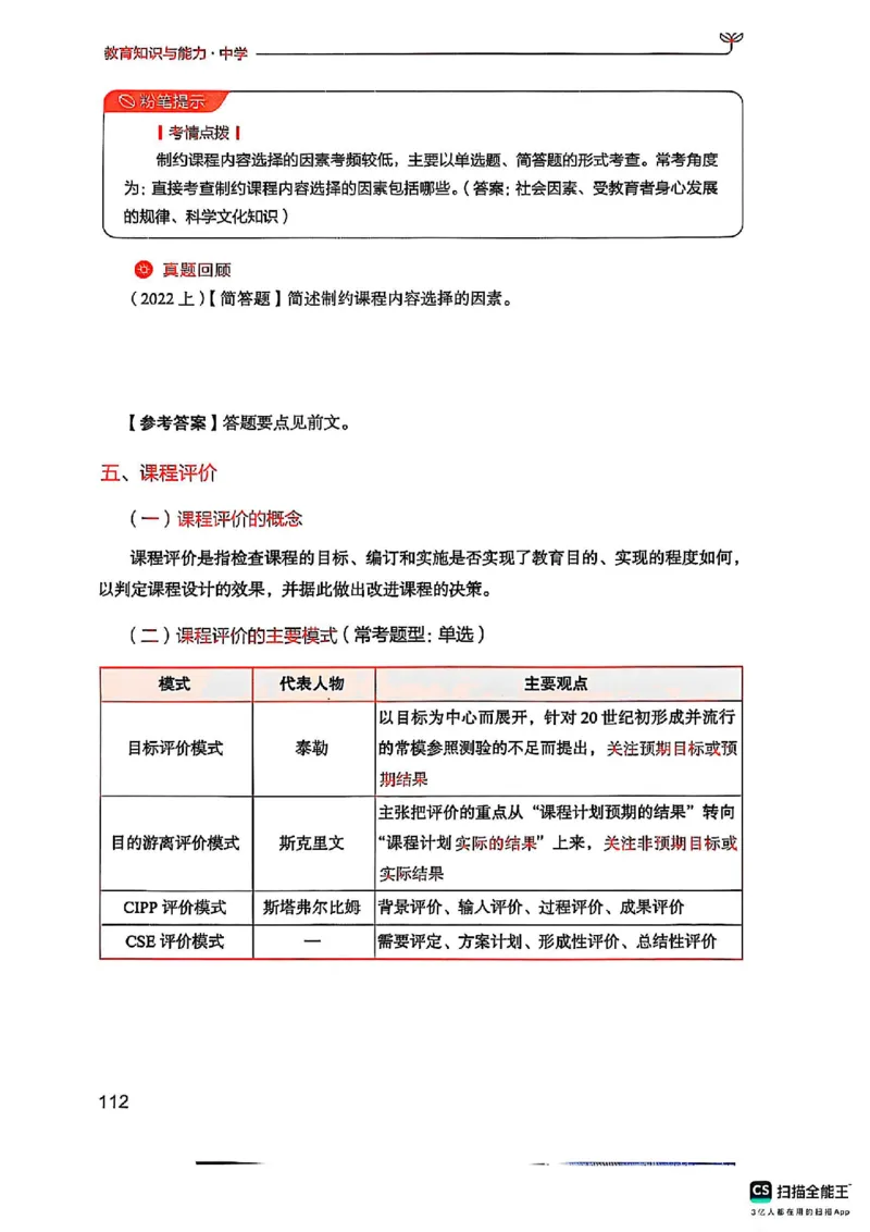 25下中学教育知识与能力(1)_4-教培资料-26年最新资料-同步更新_初中高中教资_2025上中学教资笔试_0125上-综合素质FB网课_0325下科一科二电子教材-参考
