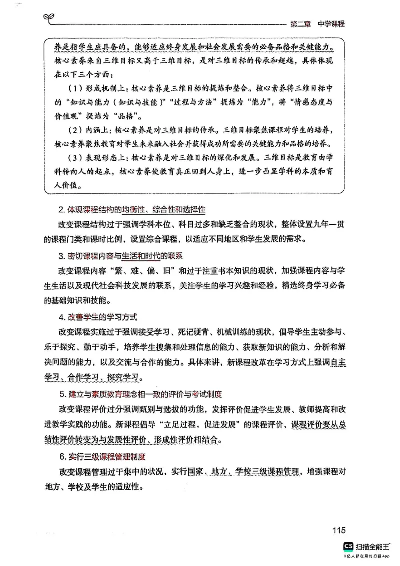 25下中学教育知识与能力(1)_4-教培资料-26年最新资料-同步更新_初中高中教资_2025上中学教资笔试_0125上-综合素质FB网课_0325下科一科二电子教材-参考