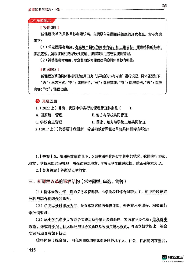 25下中学教育知识与能力(1)_4-教培资料-26年最新资料-同步更新_初中高中教资_2025上中学教资笔试_0125上-综合素质FB网课_0325下科一科二电子教材-参考