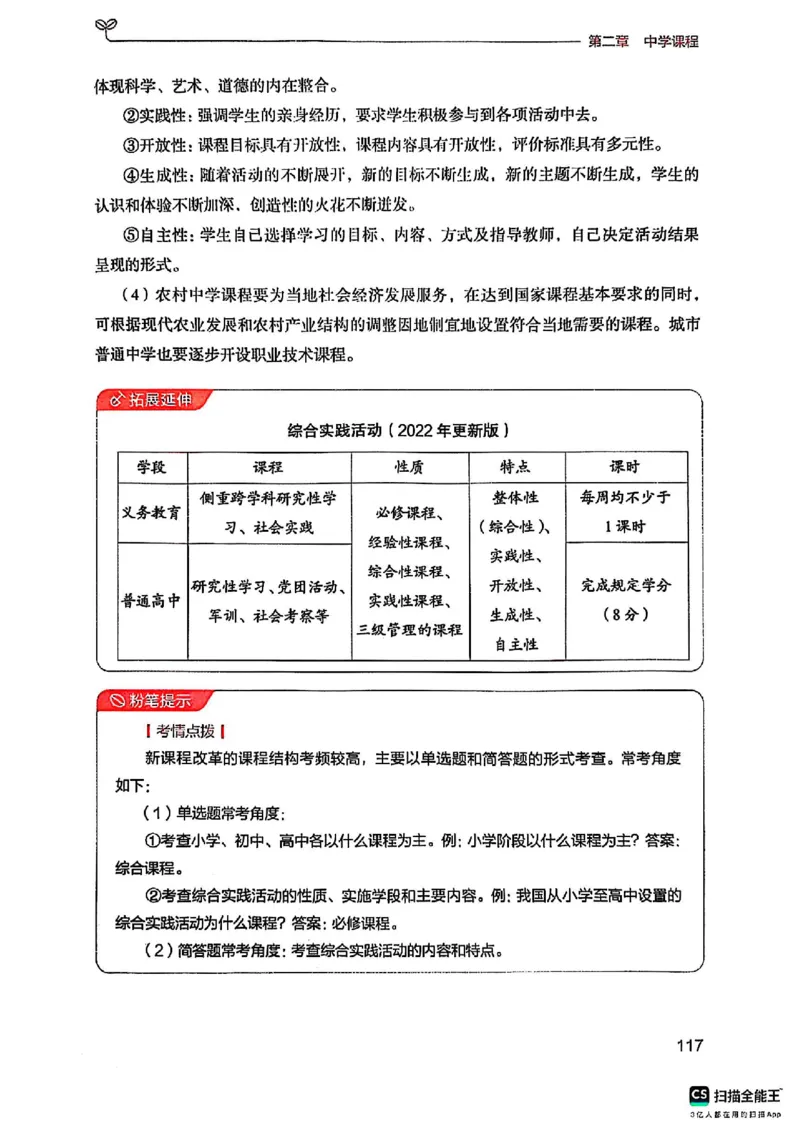 25下中学教育知识与能力(1)_4-教培资料-26年最新资料-同步更新_初中高中教资_2025上中学教资笔试_0125上-综合素质FB网课_0325下科一科二电子教材-参考