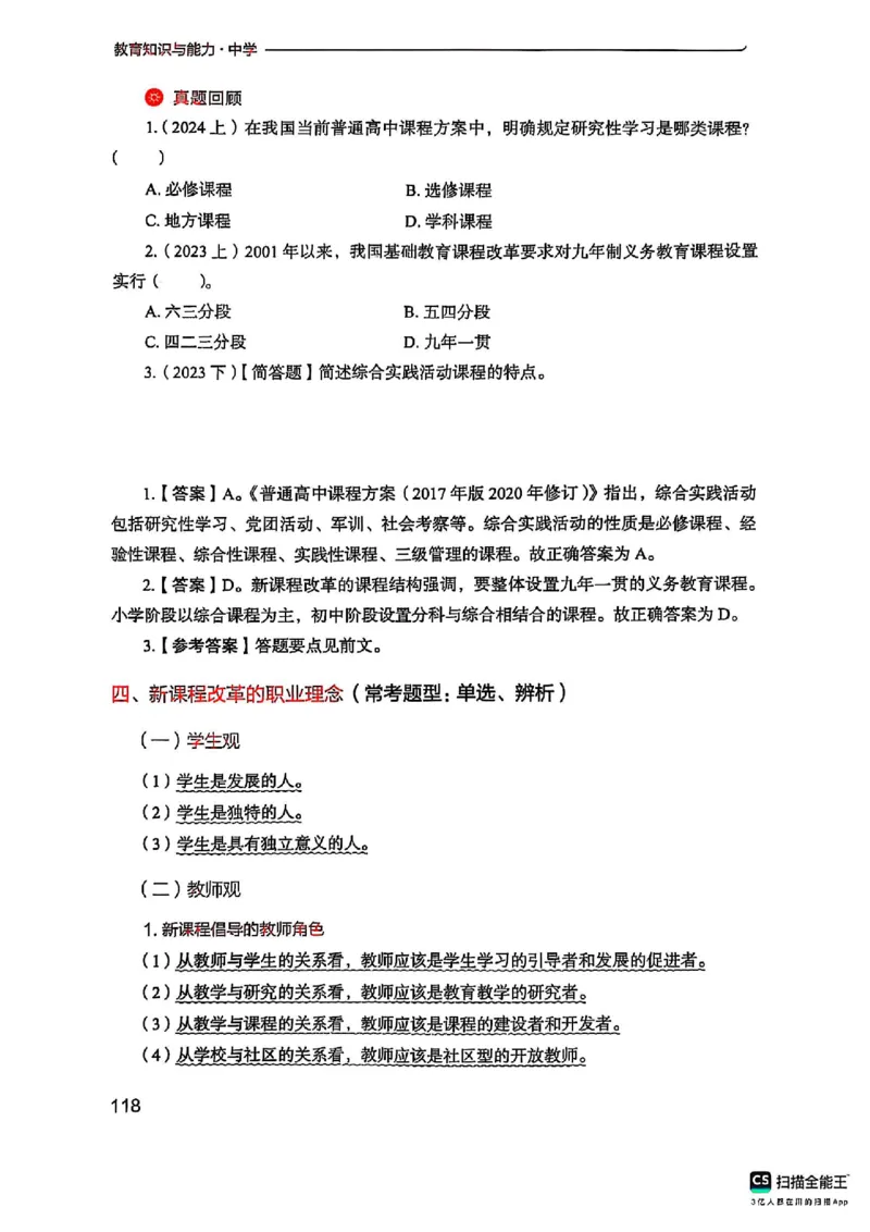 25下中学教育知识与能力(1)_4-教培资料-26年最新资料-同步更新_初中高中教资_2025上中学教资笔试_0125上-综合素质FB网课_0325下科一科二电子教材-参考