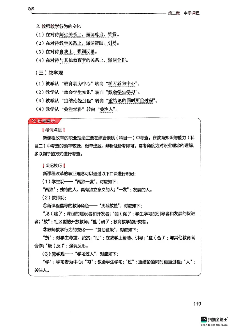 25下中学教育知识与能力(1)_4-教培资料-26年最新资料-同步更新_初中高中教资_2025上中学教资笔试_0125上-综合素质FB网课_0325下科一科二电子教材-参考