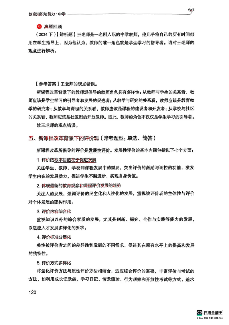25下中学教育知识与能力(1)_4-教培资料-26年最新资料-同步更新_初中高中教资_2025上中学教资笔试_0125上-综合素质FB网课_0325下科一科二电子教材-参考