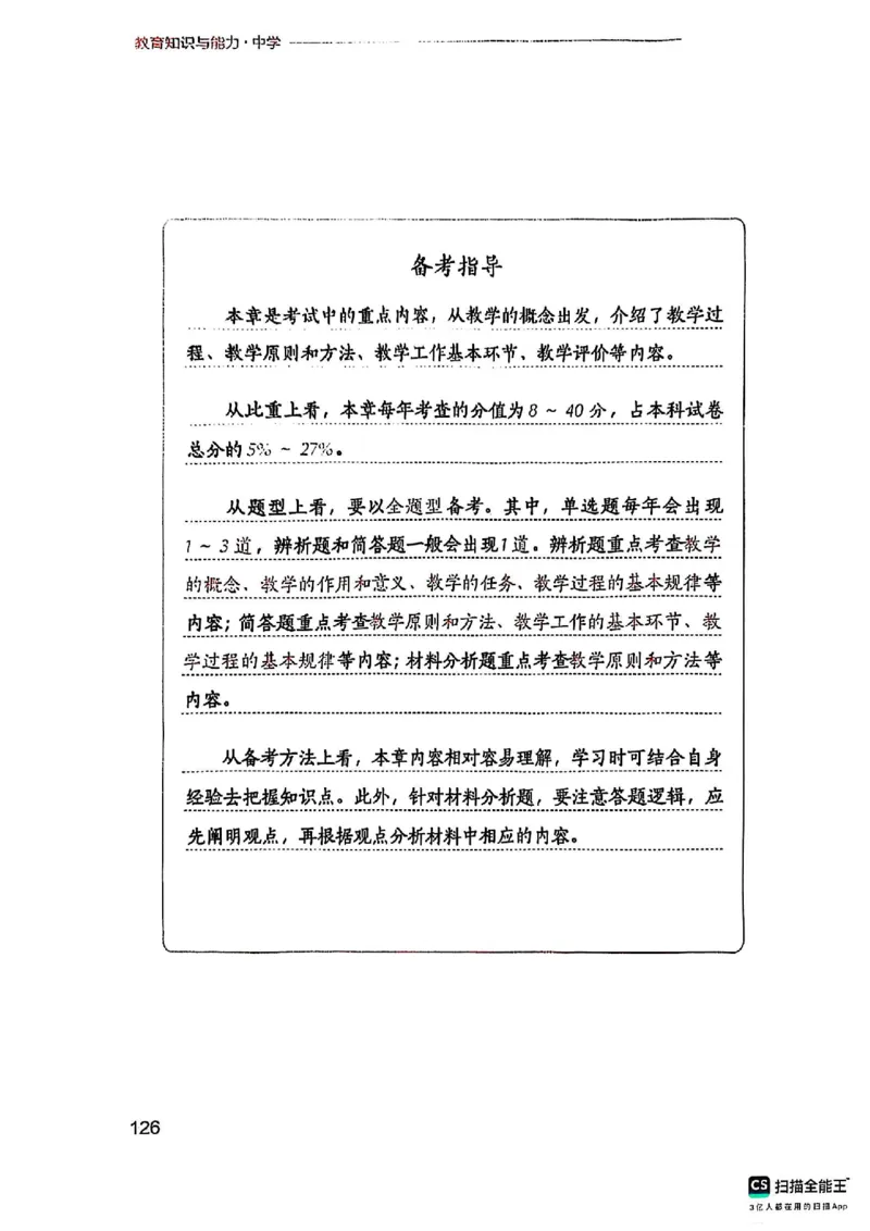 25下中学教育知识与能力(1)_4-教培资料-26年最新资料-同步更新_初中高中教资_2025上中学教资笔试_0125上-综合素质FB网课_0325下科一科二电子教材-参考
