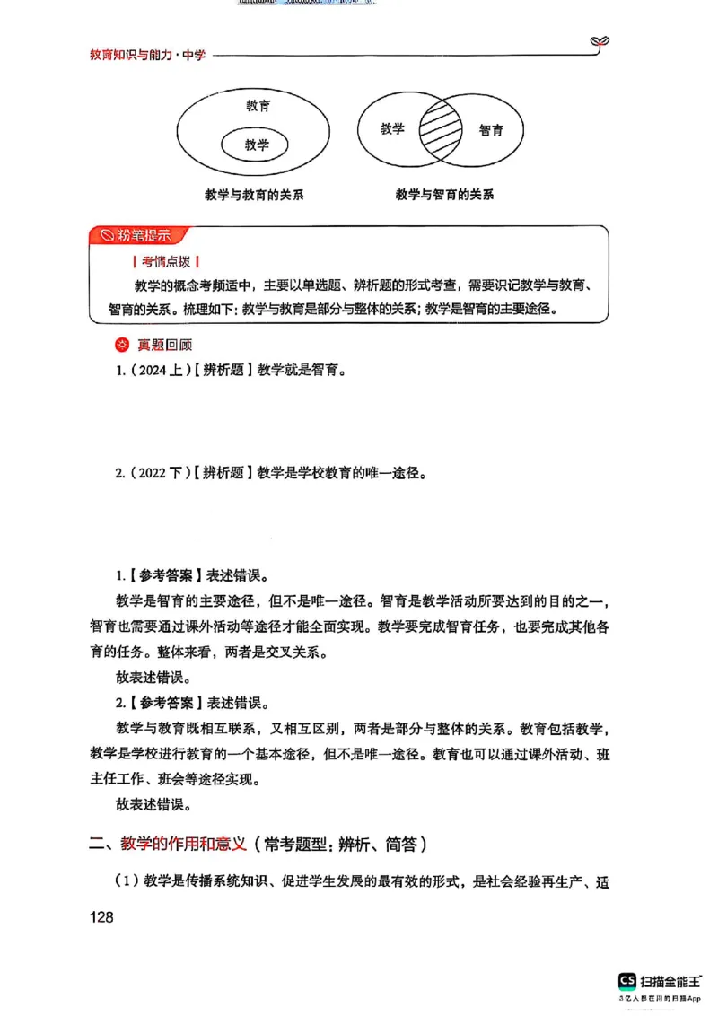 25下中学教育知识与能力(1)_4-教培资料-26年最新资料-同步更新_初中高中教资_2025上中学教资笔试_0125上-综合素质FB网课_0325下科一科二电子教材-参考