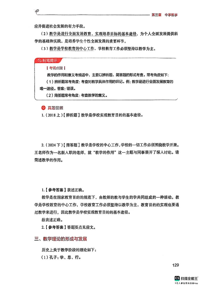 25下中学教育知识与能力(1)_4-教培资料-26年最新资料-同步更新_初中高中教资_2025上中学教资笔试_0125上-综合素质FB网课_0325下科一科二电子教材-参考