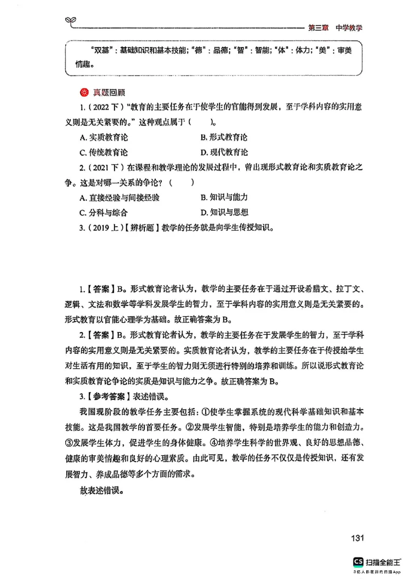 25下中学教育知识与能力(1)_4-教培资料-26年最新资料-同步更新_初中高中教资_2025上中学教资笔试_0125上-综合素质FB网课_0325下科一科二电子教材-参考