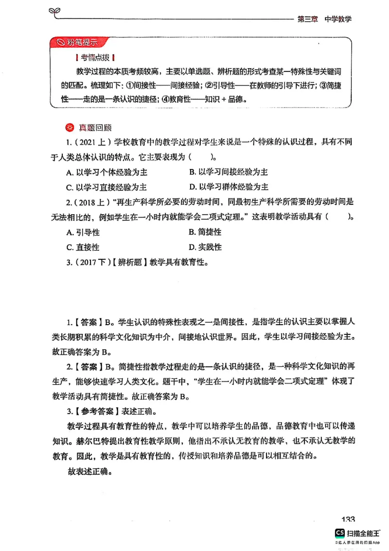 25下中学教育知识与能力(1)_4-教培资料-26年最新资料-同步更新_初中高中教资_2025上中学教资笔试_0125上-综合素质FB网课_0325下科一科二电子教材-参考