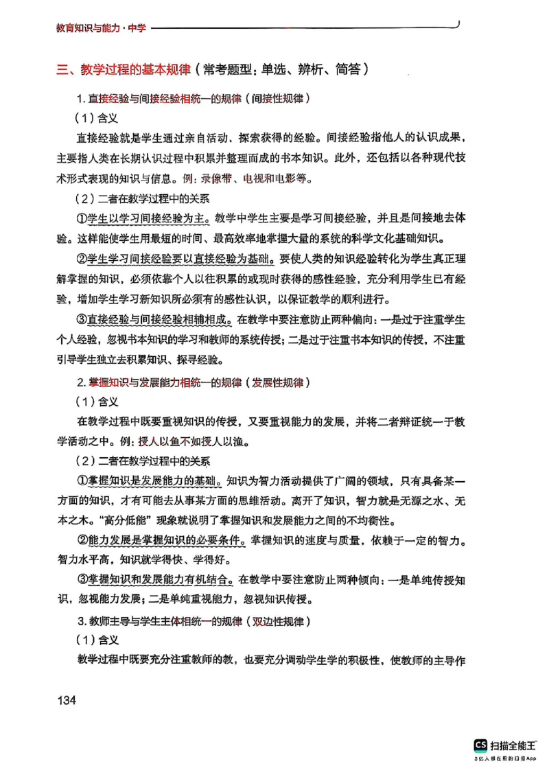 25下中学教育知识与能力(1)_4-教培资料-26年最新资料-同步更新_初中高中教资_2025上中学教资笔试_0125上-综合素质FB网课_0325下科一科二电子教材-参考