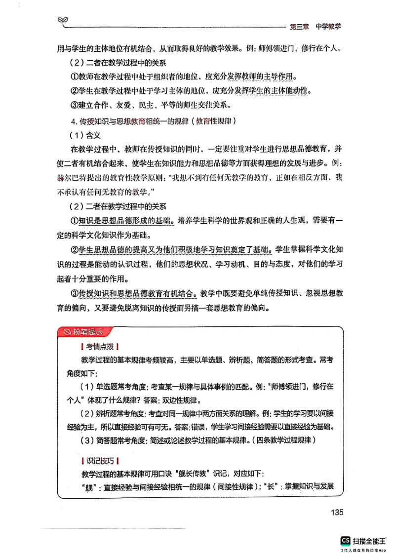 25下中学教育知识与能力(1)_4-教培资料-26年最新资料-同步更新_初中高中教资_2025上中学教资笔试_0125上-综合素质FB网课_0325下科一科二电子教材-参考