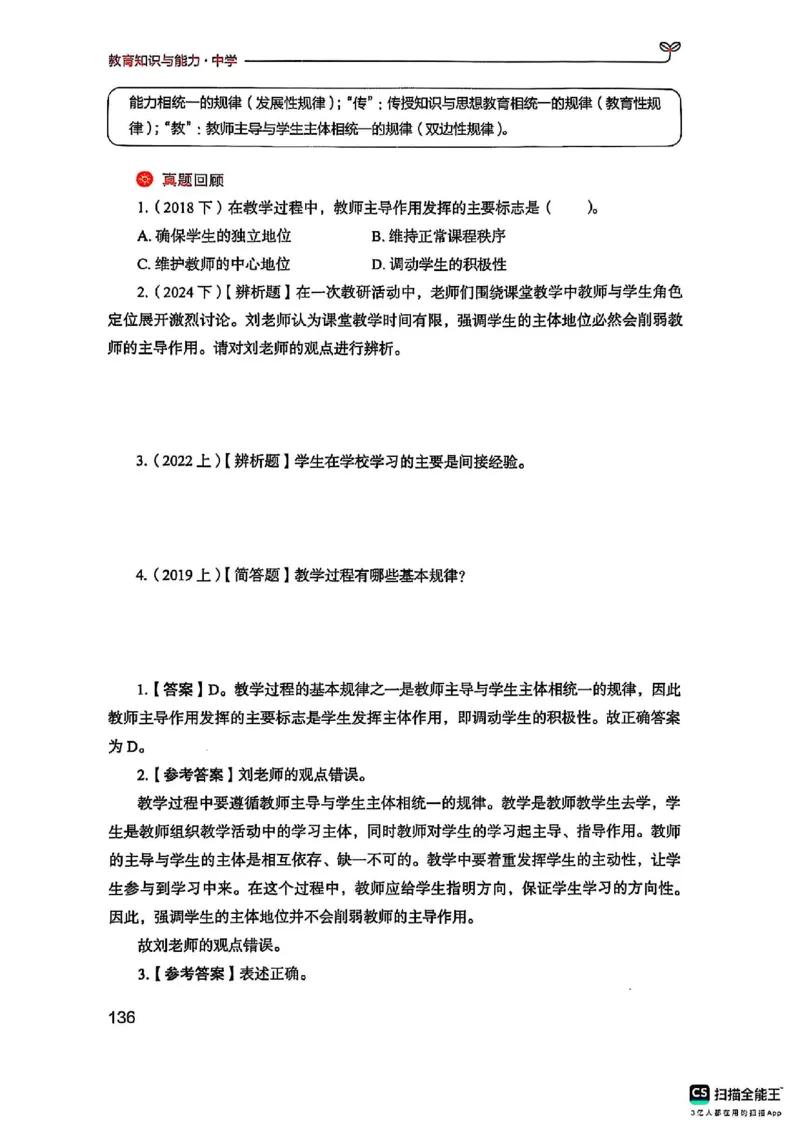 25下中学教育知识与能力(1)_4-教培资料-26年最新资料-同步更新_初中高中教资_2025上中学教资笔试_0125上-综合素质FB网课_0325下科一科二电子教材-参考