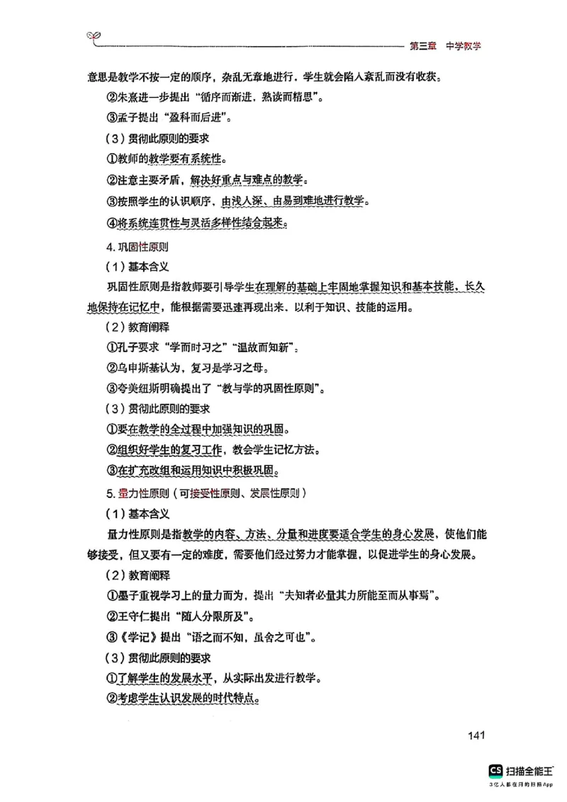 25下中学教育知识与能力(1)_4-教培资料-26年最新资料-同步更新_初中高中教资_2025上中学教资笔试_0125上-综合素质FB网课_0325下科一科二电子教材-参考