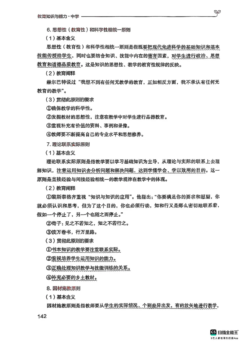 25下中学教育知识与能力(1)_4-教培资料-26年最新资料-同步更新_初中高中教资_2025上中学教资笔试_0125上-综合素质FB网课_0325下科一科二电子教材-参考