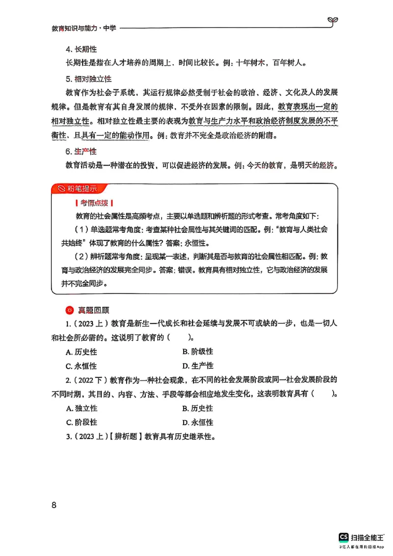 25下中学教育知识与能力(1)_4-教培资料-26年最新资料-同步更新_初中高中教资_2025上中学教资笔试_0125上-综合素质FB网课_0325下科一科二电子教材-参考