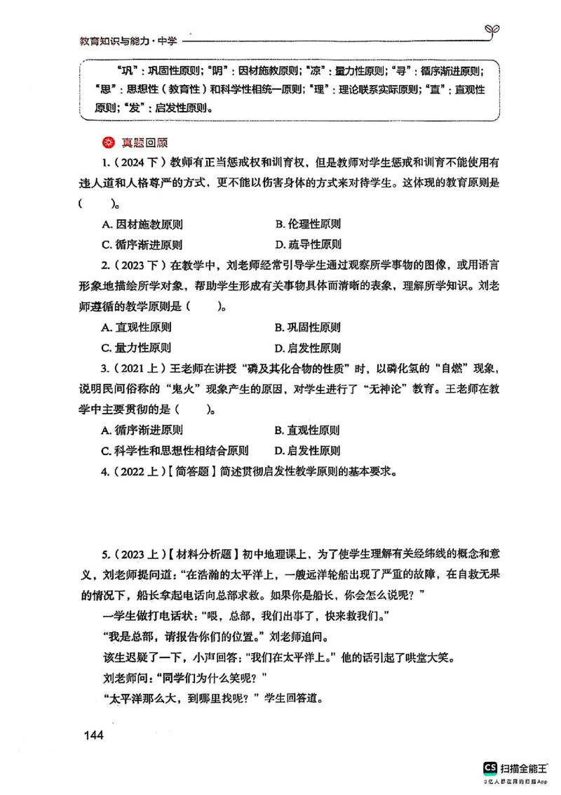 25下中学教育知识与能力(1)_4-教培资料-26年最新资料-同步更新_初中高中教资_2025上中学教资笔试_0125上-综合素质FB网课_0325下科一科二电子教材-参考
