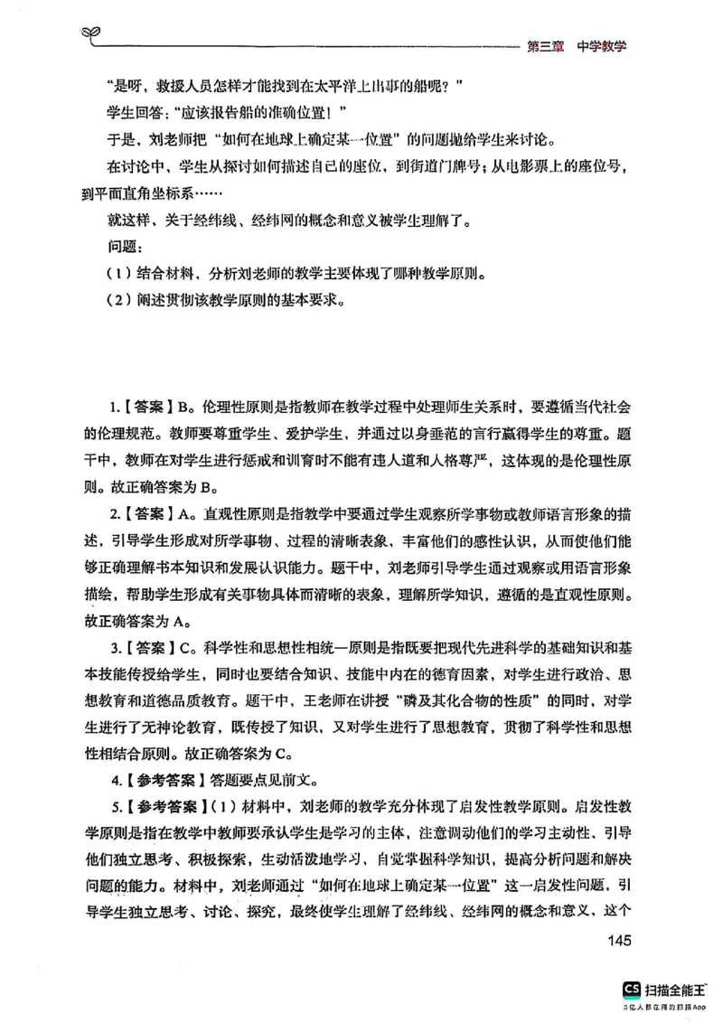 25下中学教育知识与能力(1)_4-教培资料-26年最新资料-同步更新_初中高中教资_2025上中学教资笔试_0125上-综合素质FB网课_0325下科一科二电子教材-参考