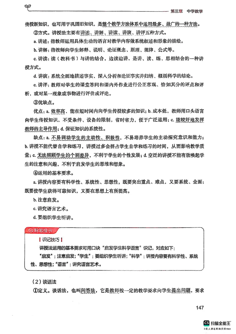 25下中学教育知识与能力(1)_4-教培资料-26年最新资料-同步更新_初中高中教资_2025上中学教资笔试_0125上-综合素质FB网课_0325下科一科二电子教材-参考