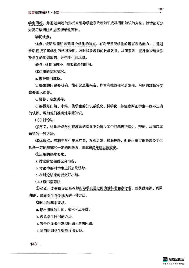 25下中学教育知识与能力(1)_4-教培资料-26年最新资料-同步更新_初中高中教资_2025上中学教资笔试_0125上-综合素质FB网课_0325下科一科二电子教材-参考