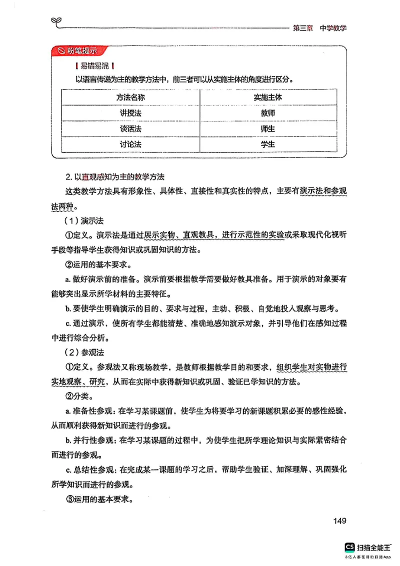 25下中学教育知识与能力(1)_4-教培资料-26年最新资料-同步更新_初中高中教资_2025上中学教资笔试_0125上-综合素质FB网课_0325下科一科二电子教材-参考
