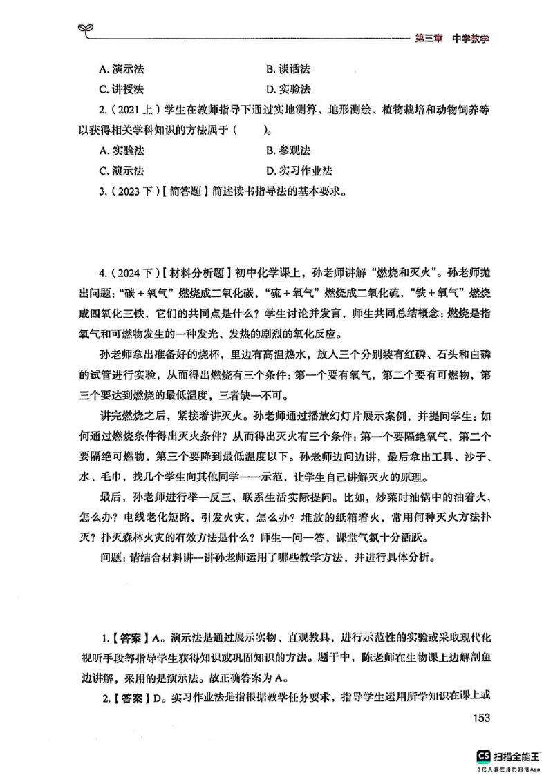 25下中学教育知识与能力(1)_4-教培资料-26年最新资料-同步更新_初中高中教资_2025上中学教资笔试_0125上-综合素质FB网课_0325下科一科二电子教材-参考