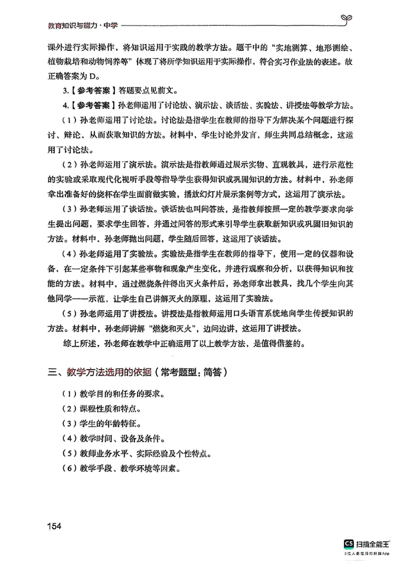 25下中学教育知识与能力(1)_4-教培资料-26年最新资料-同步更新_初中高中教资_2025上中学教资笔试_0125上-综合素质FB网课_0325下科一科二电子教材-参考