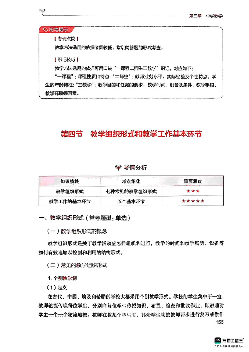 25下中学教育知识与能力(1)_4-教培资料-26年最新资料-同步更新_初中高中教资_2025上中学教资笔试_0125上-综合素质FB网课_0325下科一科二电子教材-参考