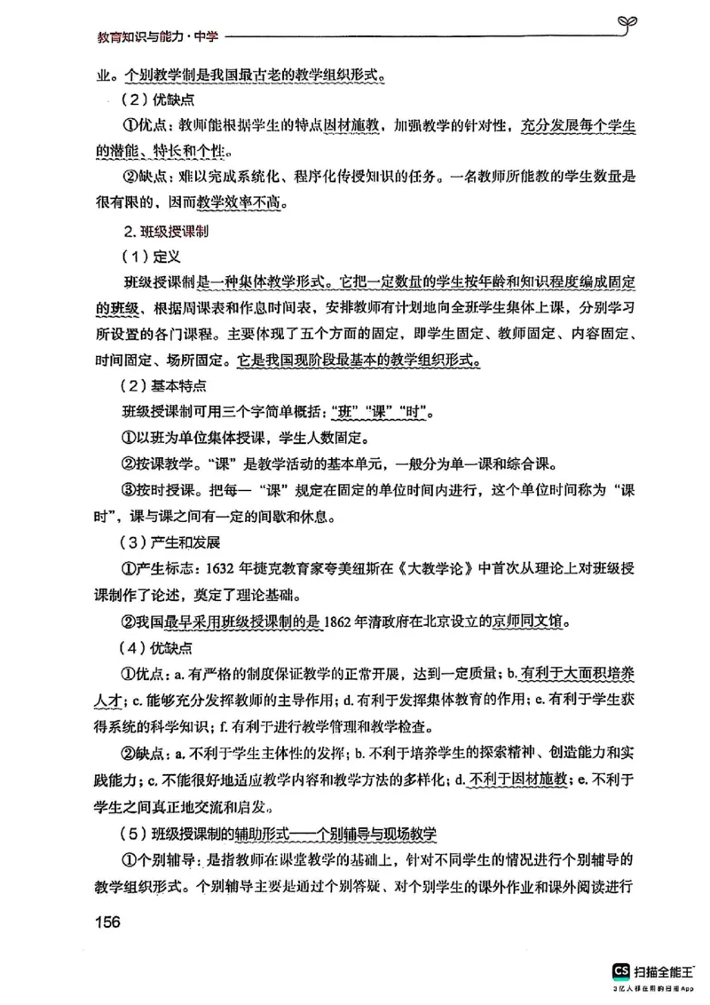25下中学教育知识与能力(1)_4-教培资料-26年最新资料-同步更新_初中高中教资_2025上中学教资笔试_0125上-综合素质FB网课_0325下科一科二电子教材-参考