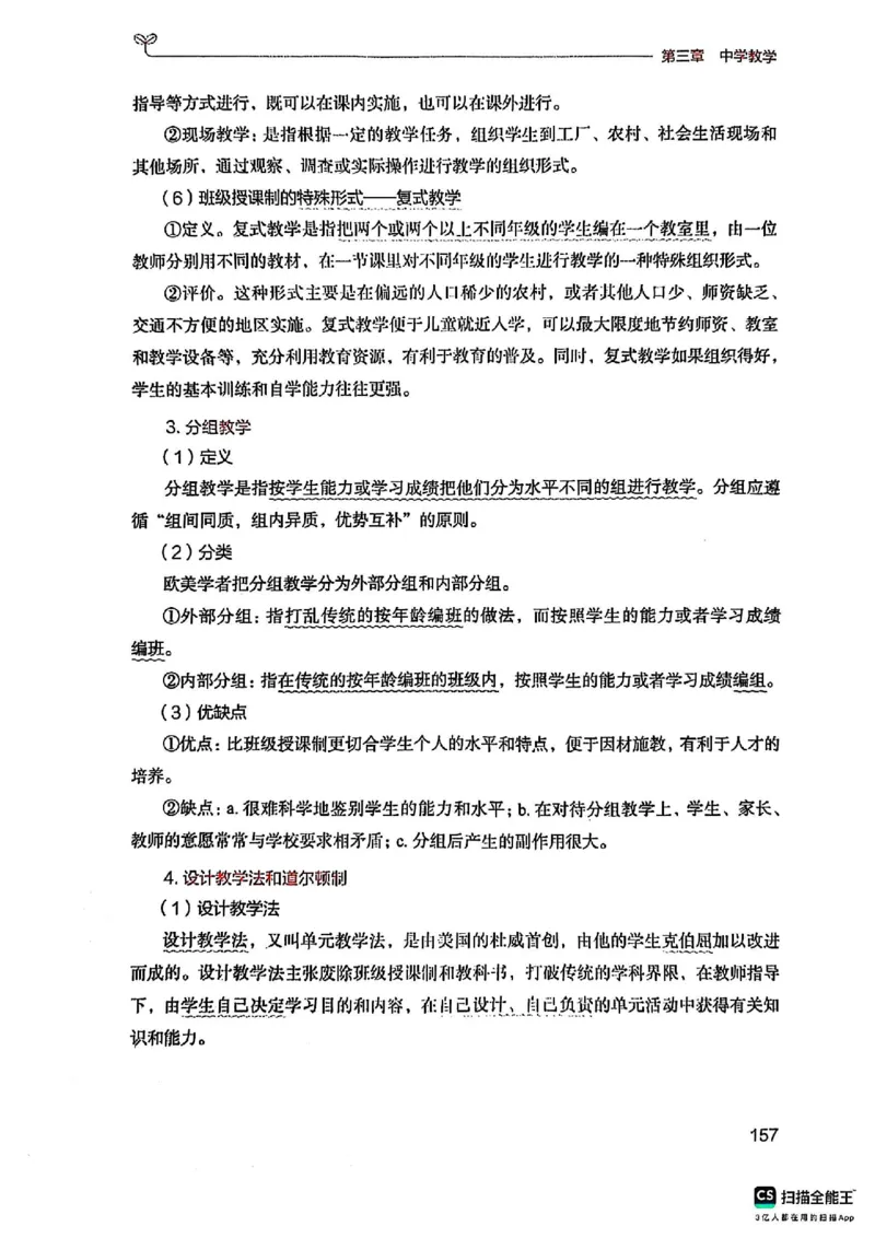 25下中学教育知识与能力(1)_4-教培资料-26年最新资料-同步更新_初中高中教资_2025上中学教资笔试_0125上-综合素质FB网课_0325下科一科二电子教材-参考
