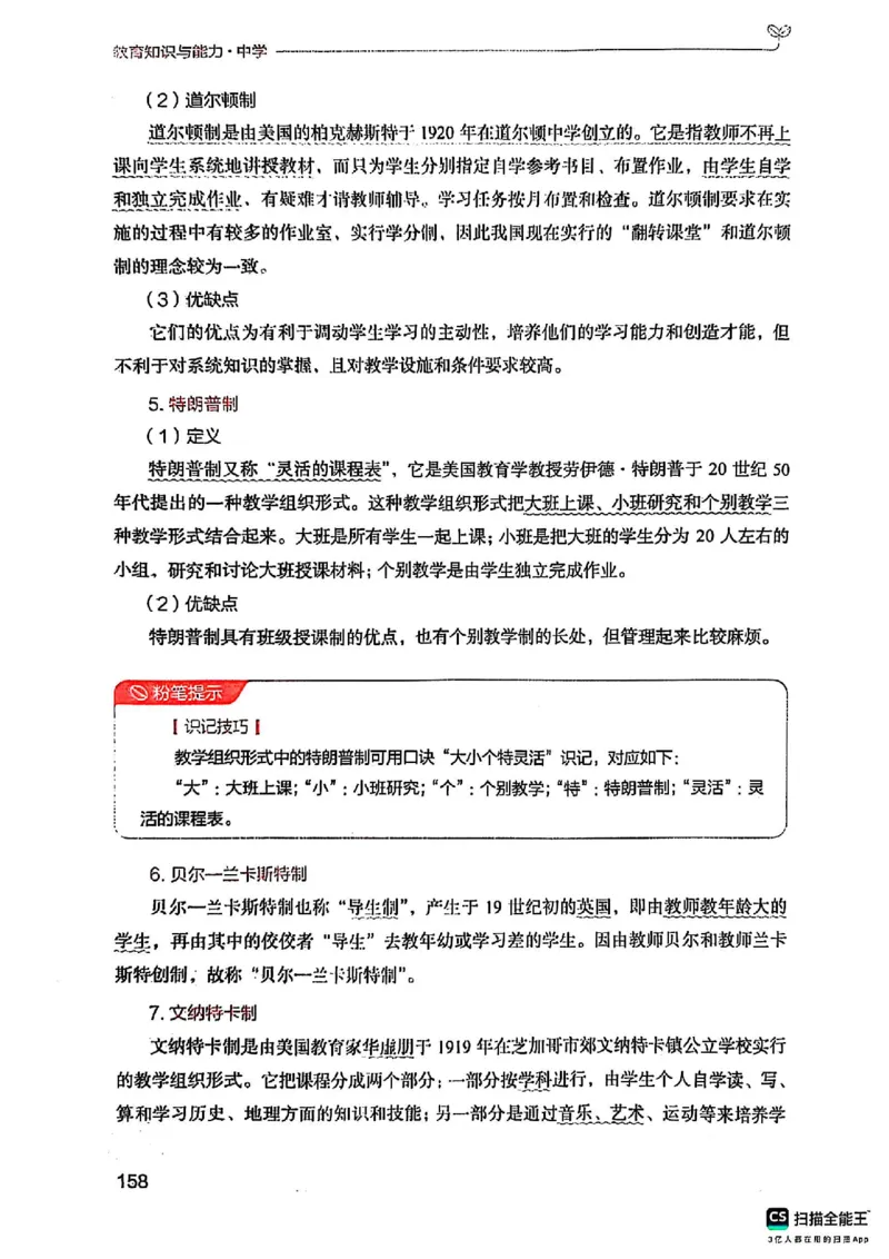25下中学教育知识与能力(1)_4-教培资料-26年最新资料-同步更新_初中高中教资_2025上中学教资笔试_0125上-综合素质FB网课_0325下科一科二电子教材-参考