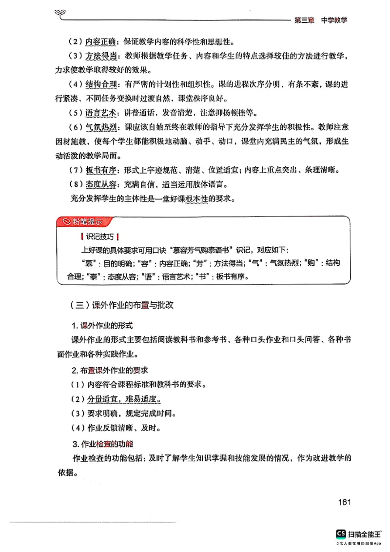 25下中学教育知识与能力(1)_4-教培资料-26年最新资料-同步更新_初中高中教资_2025上中学教资笔试_0125上-综合素质FB网课_0325下科一科二电子教材-参考
