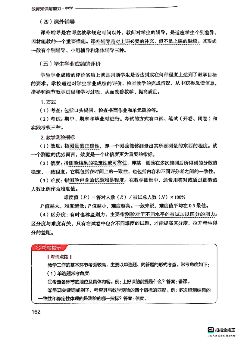 25下中学教育知识与能力(1)_4-教培资料-26年最新资料-同步更新_初中高中教资_2025上中学教资笔试_0125上-综合素质FB网课_0325下科一科二电子教材-参考