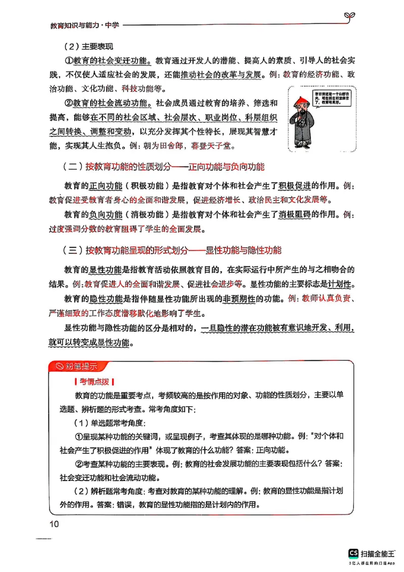 25下中学教育知识与能力(1)_4-教培资料-26年最新资料-同步更新_初中高中教资_2025上中学教资笔试_0125上-综合素质FB网课_0325下科一科二电子教材-参考