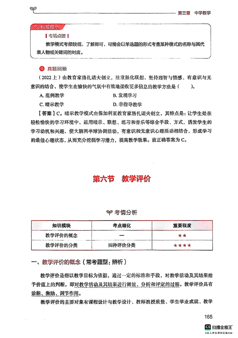 25下中学教育知识与能力(1)_4-教培资料-26年最新资料-同步更新_初中高中教资_2025上中学教资笔试_0125上-综合素质FB网课_0325下科一科二电子教材-参考
