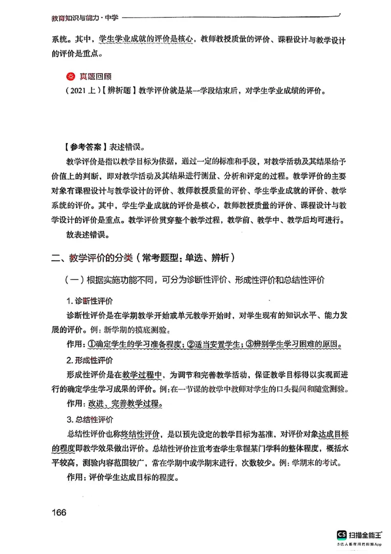 25下中学教育知识与能力(1)_4-教培资料-26年最新资料-同步更新_初中高中教资_2025上中学教资笔试_0125上-综合素质FB网课_0325下科一科二电子教材-参考