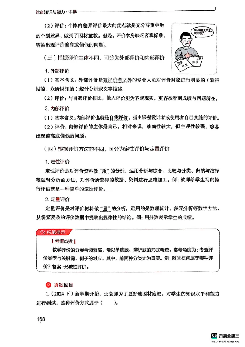 25下中学教育知识与能力(1)_4-教培资料-26年最新资料-同步更新_初中高中教资_2025上中学教资笔试_0125上-综合素质FB网课_0325下科一科二电子教材-参考