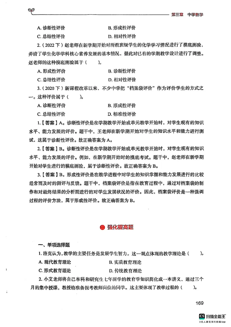 25下中学教育知识与能力(1)_4-教培资料-26年最新资料-同步更新_初中高中教资_2025上中学教资笔试_0125上-综合素质FB网课_0325下科一科二电子教材-参考