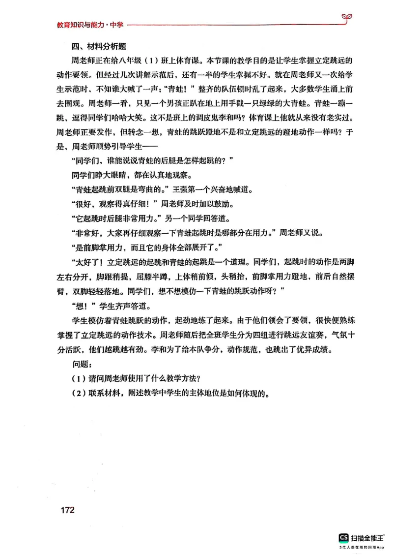 25下中学教育知识与能力(1)_4-教培资料-26年最新资料-同步更新_初中高中教资_2025上中学教资笔试_0125上-综合素质FB网课_0325下科一科二电子教材-参考