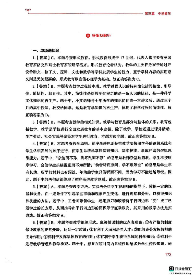25下中学教育知识与能力(1)_4-教培资料-26年最新资料-同步更新_初中高中教资_2025上中学教资笔试_0125上-综合素质FB网课_0325下科一科二电子教材-参考