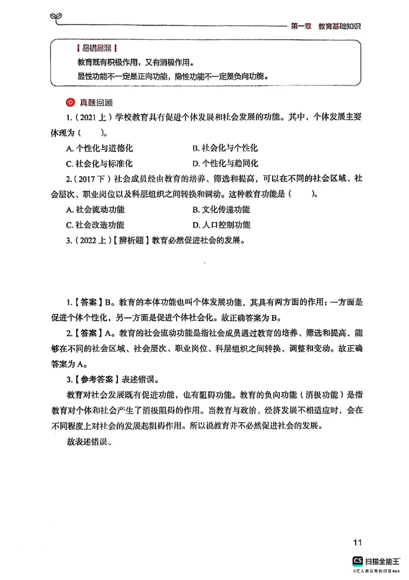 25下中学教育知识与能力(1)_4-教培资料-26年最新资料-同步更新_初中高中教资_2025上中学教资笔试_0125上-综合素质FB网课_0325下科一科二电子教材-参考