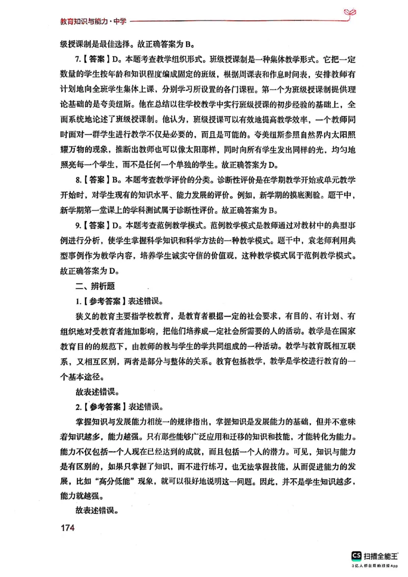 25下中学教育知识与能力(1)_4-教培资料-26年最新资料-同步更新_初中高中教资_2025上中学教资笔试_0125上-综合素质FB网课_0325下科一科二电子教材-参考
