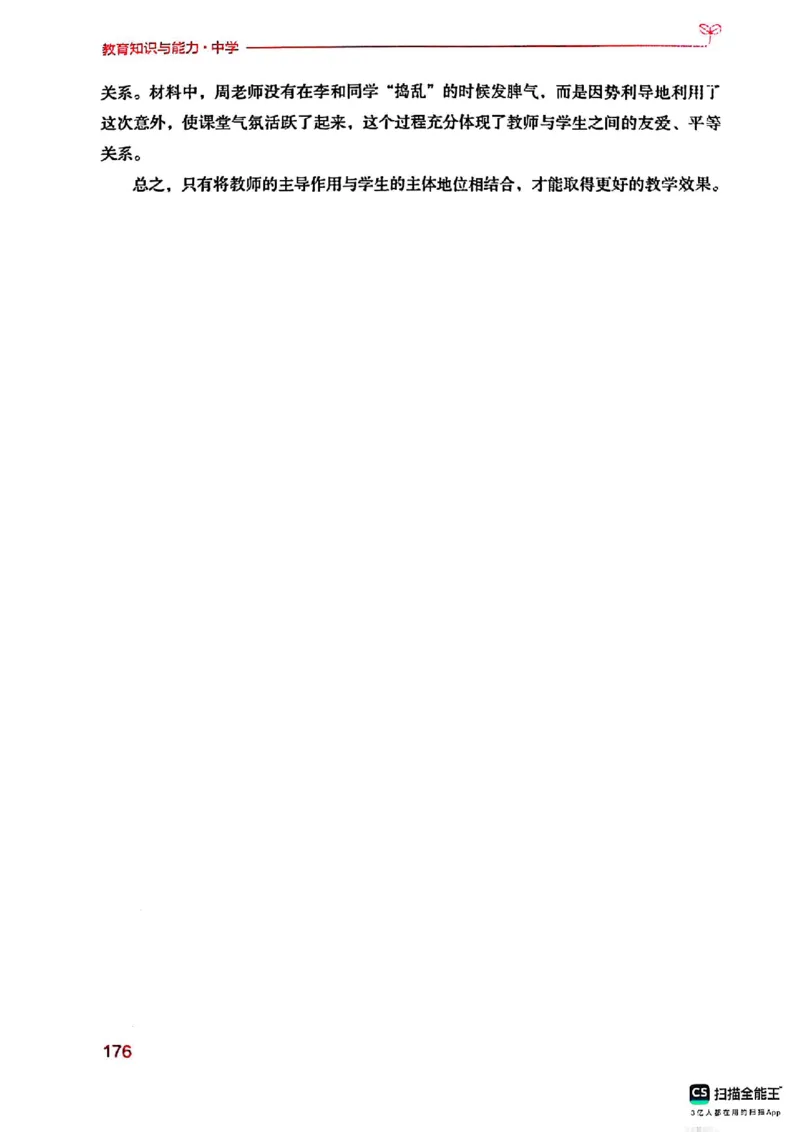 25下中学教育知识与能力(1)_4-教培资料-26年最新资料-同步更新_初中高中教资_2025上中学教资笔试_0125上-综合素质FB网课_0325下科一科二电子教材-参考