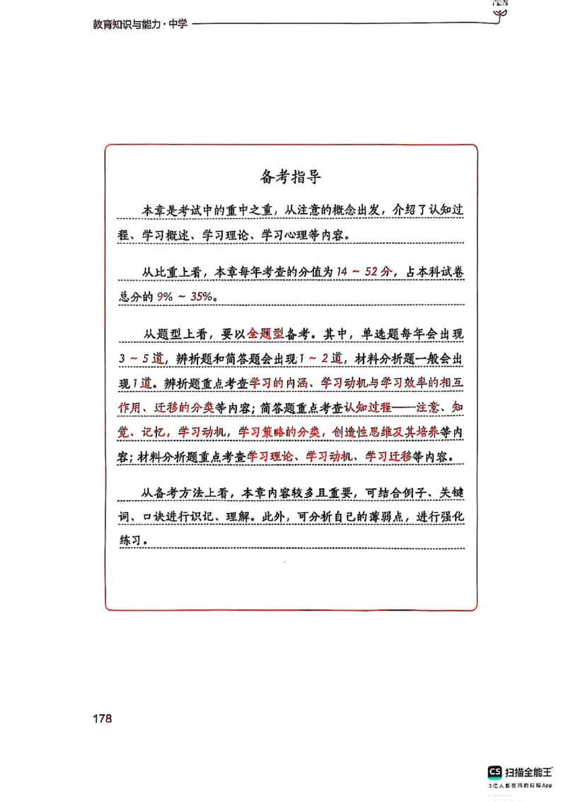 25下中学教育知识与能力(1)_4-教培资料-26年最新资料-同步更新_初中高中教资_2025上中学教资笔试_0125上-综合素质FB网课_0325下科一科二电子教材-参考