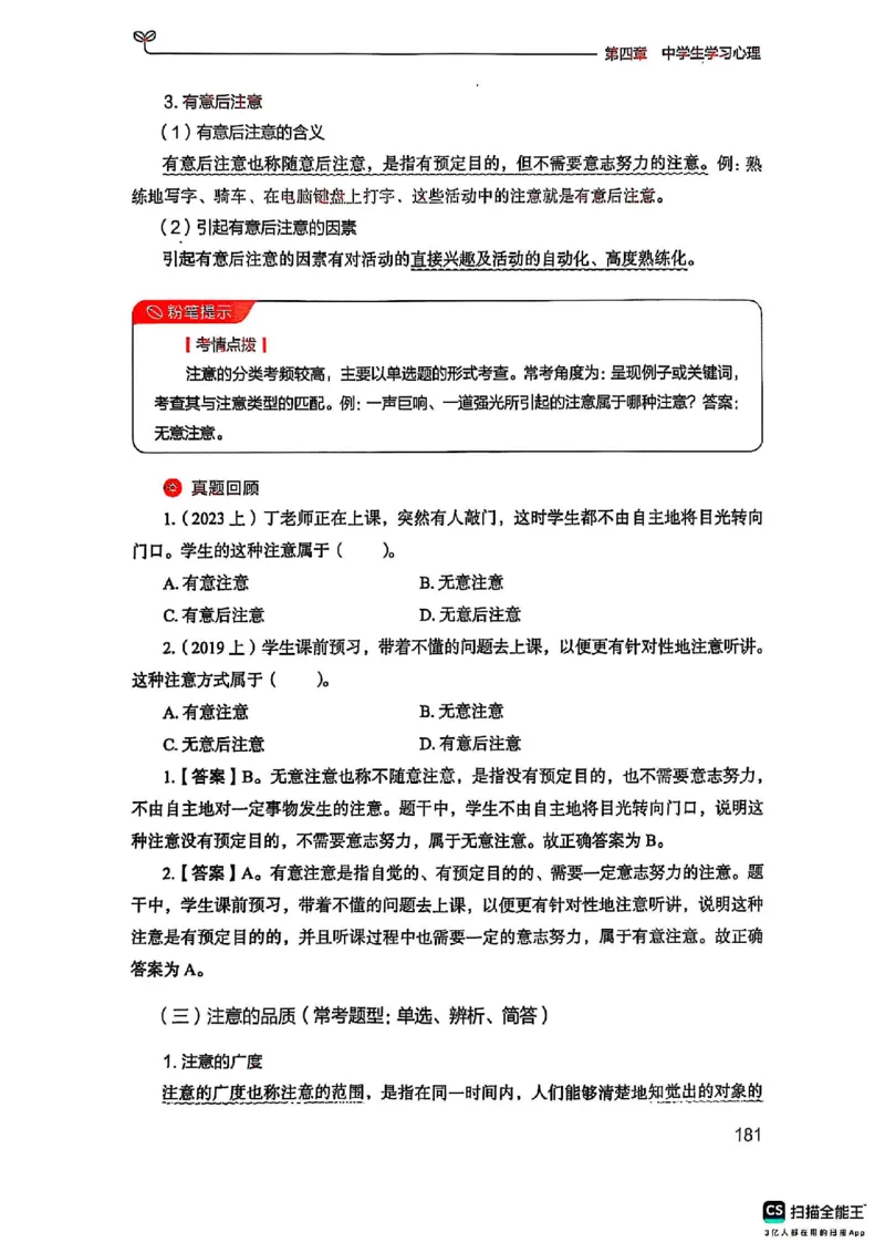 25下中学教育知识与能力(1)_4-教培资料-26年最新资料-同步更新_初中高中教资_2025上中学教资笔试_0125上-综合素质FB网课_0325下科一科二电子教材-参考