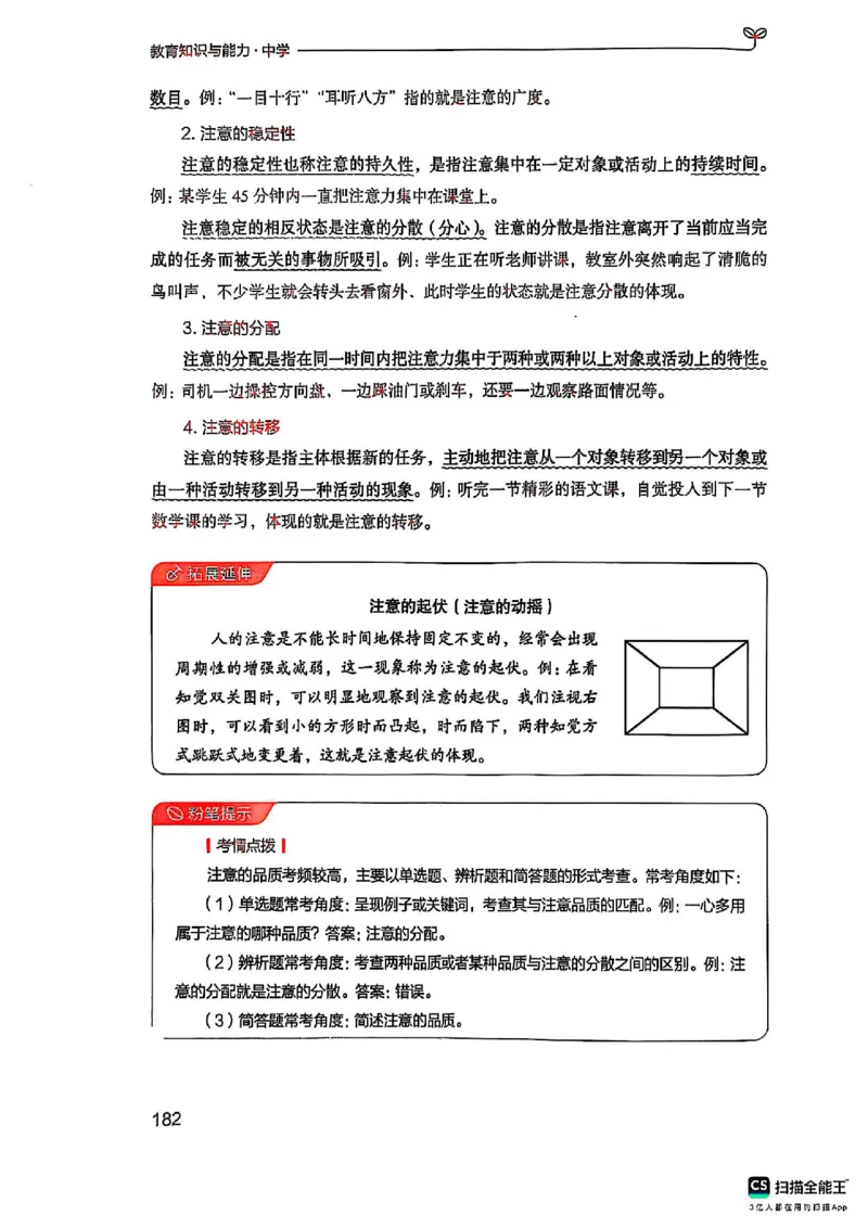 25下中学教育知识与能力(1)_4-教培资料-26年最新资料-同步更新_初中高中教资_2025上中学教资笔试_0125上-综合素质FB网课_0325下科一科二电子教材-参考