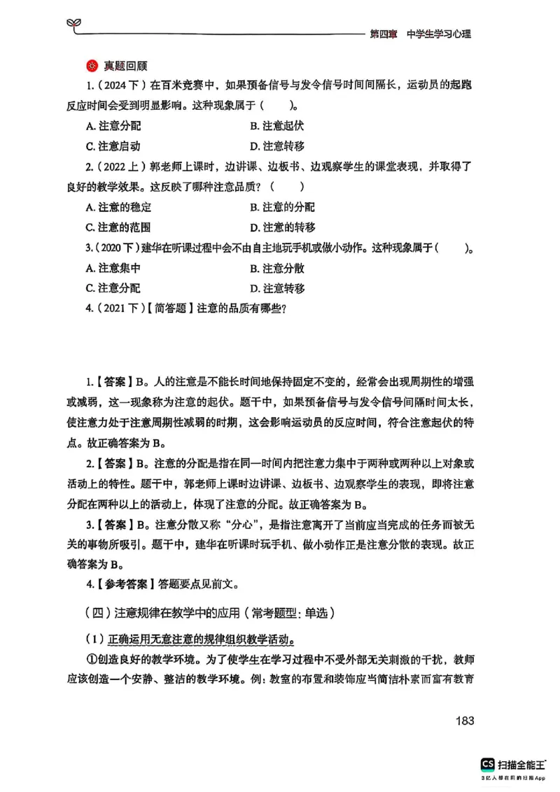 25下中学教育知识与能力(1)_4-教培资料-26年最新资料-同步更新_初中高中教资_2025上中学教资笔试_0125上-综合素质FB网课_0325下科一科二电子教材-参考