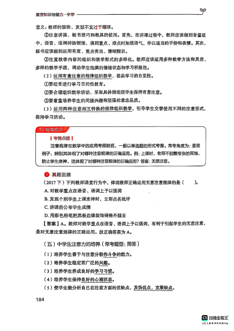 25下中学教育知识与能力(1)_4-教培资料-26年最新资料-同步更新_初中高中教资_2025上中学教资笔试_0125上-综合素质FB网课_0325下科一科二电子教材-参考