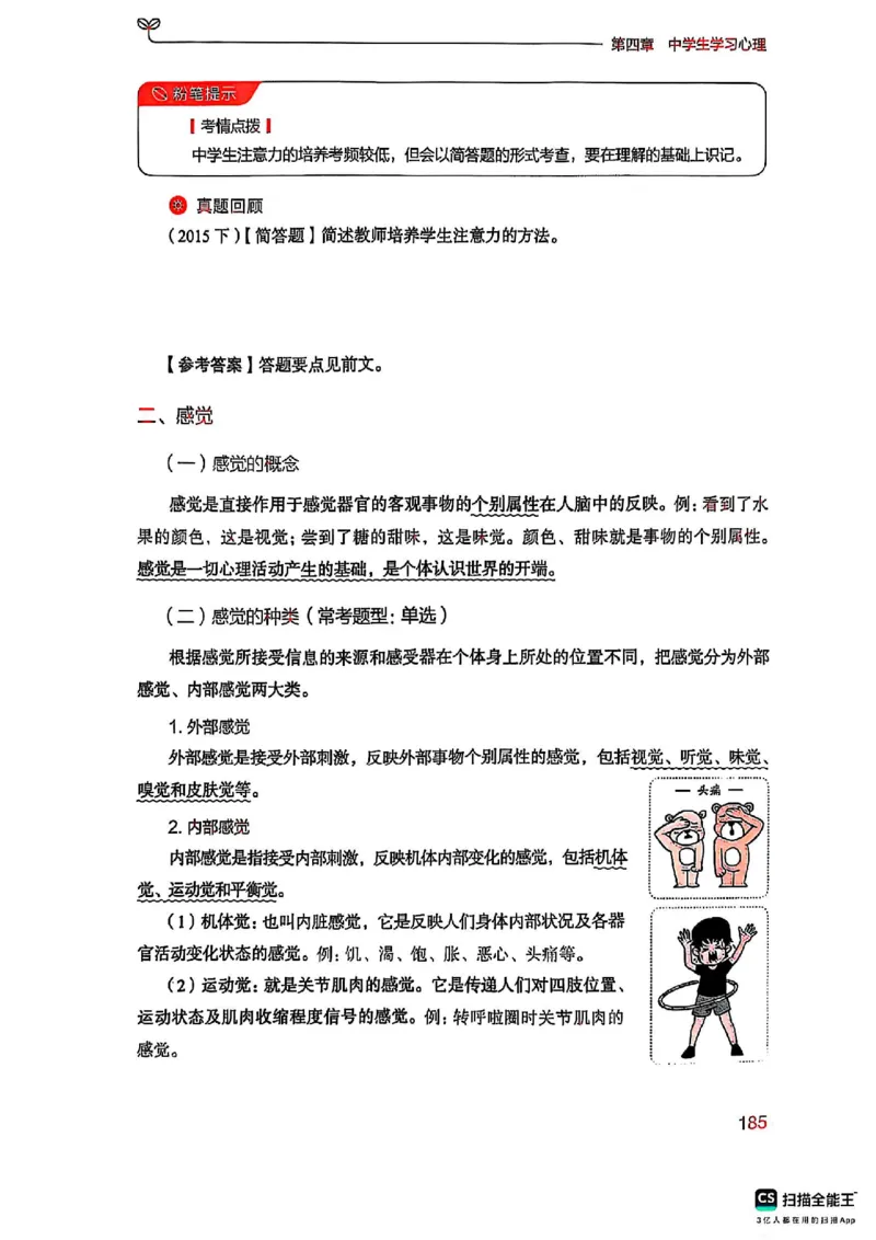 25下中学教育知识与能力(1)_4-教培资料-26年最新资料-同步更新_初中高中教资_2025上中学教资笔试_0125上-综合素质FB网课_0325下科一科二电子教材-参考