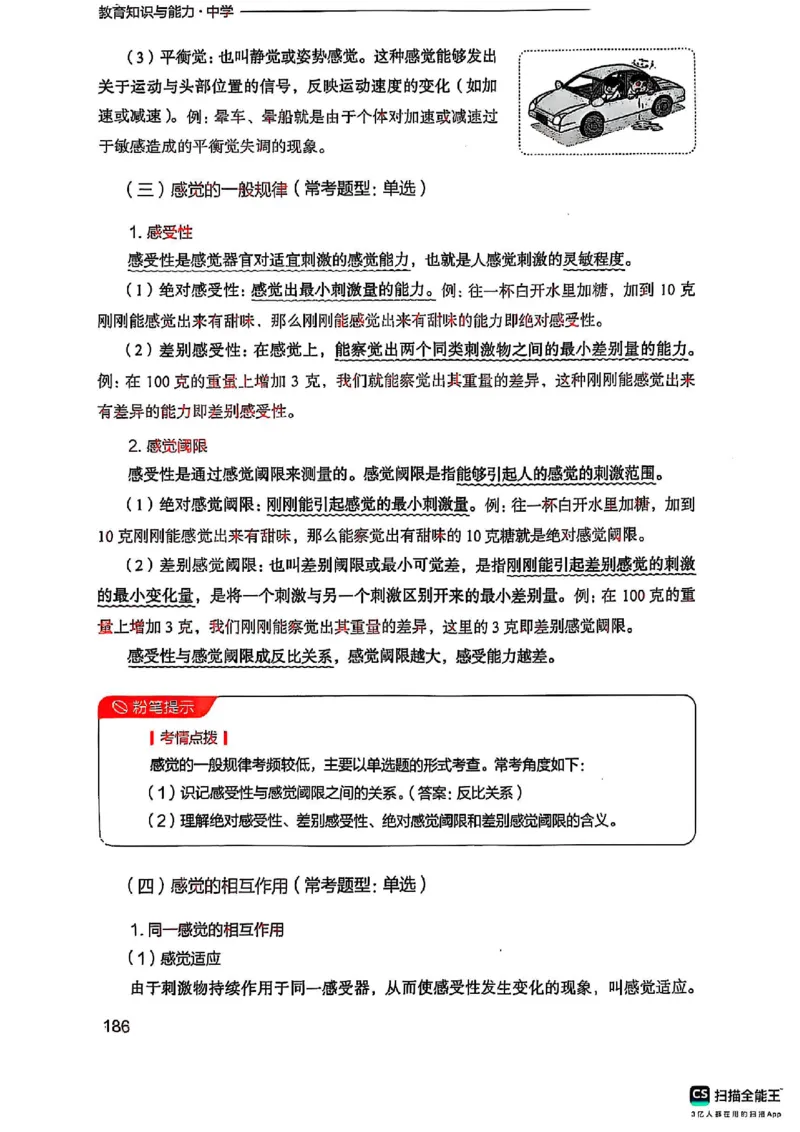 25下中学教育知识与能力(1)_4-教培资料-26年最新资料-同步更新_初中高中教资_2025上中学教资笔试_0125上-综合素质FB网课_0325下科一科二电子教材-参考
