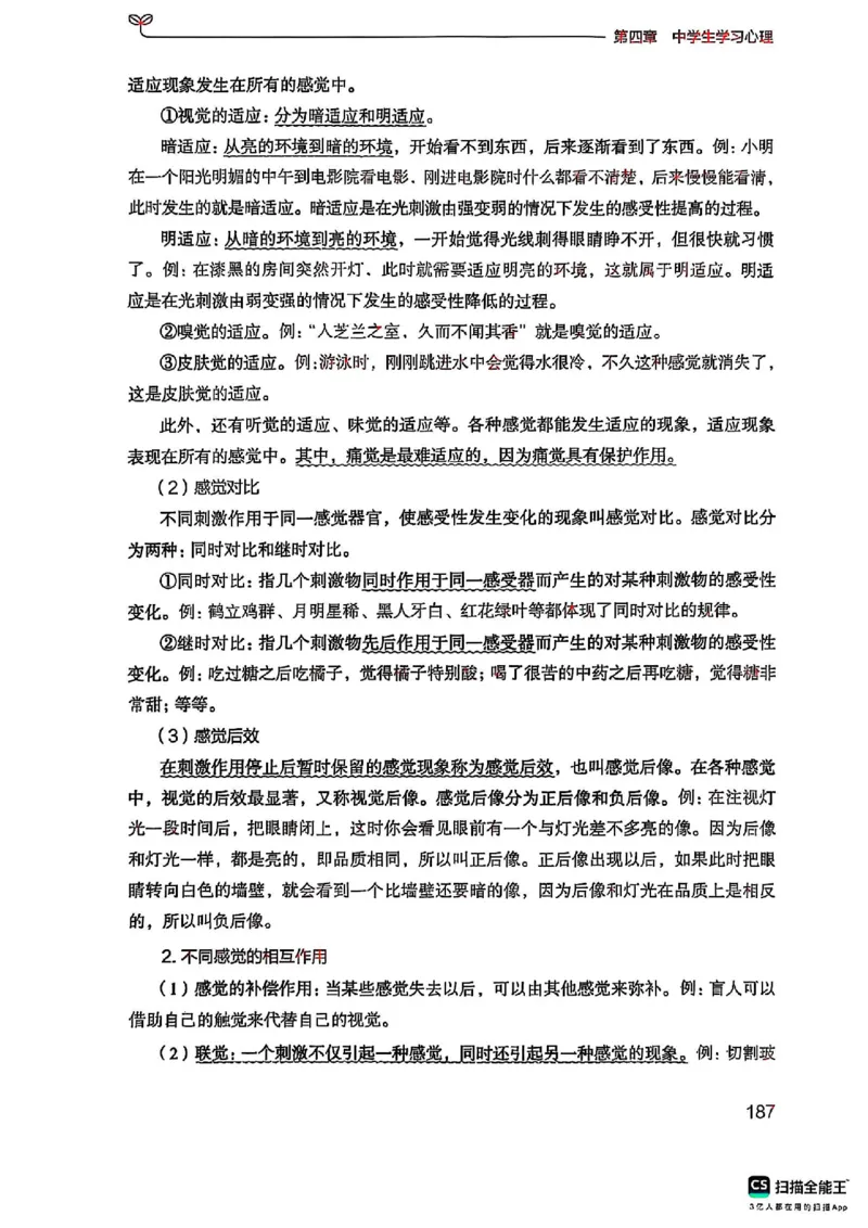 25下中学教育知识与能力(1)_4-教培资料-26年最新资料-同步更新_初中高中教资_2025上中学教资笔试_0125上-综合素质FB网课_0325下科一科二电子教材-参考